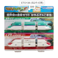 新幹線連結車仔玩具 (E5+E6)